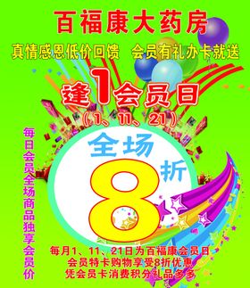 百福康大药房