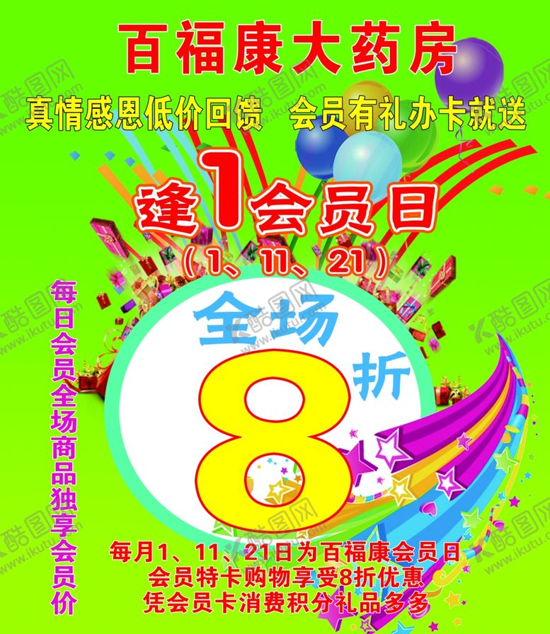 编号：70052910250741356609【酷图网】源文件下载-百福康大药房