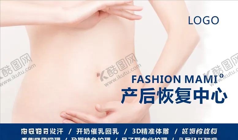 编号：59369406161831315090【酷图网】源文件下载-月子中心海报