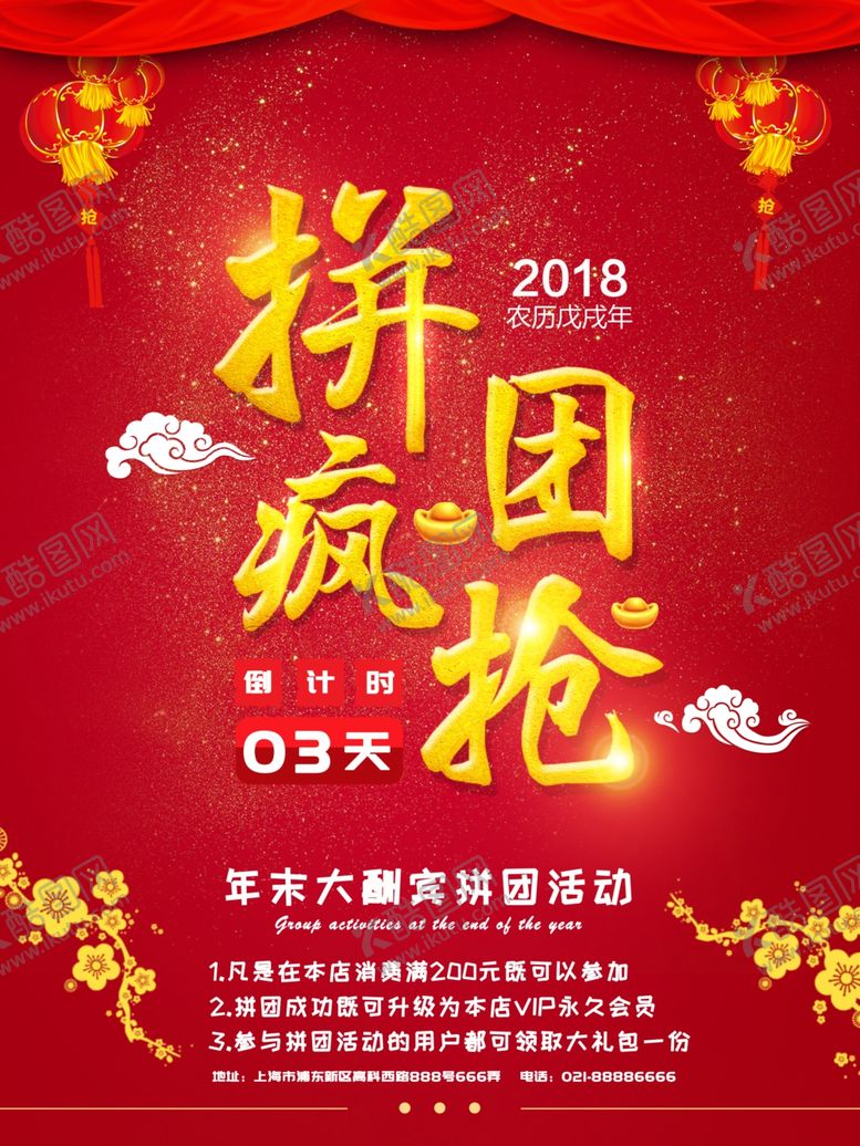 编号：80438909262125025647【酷图网】源文件下载-拼团购