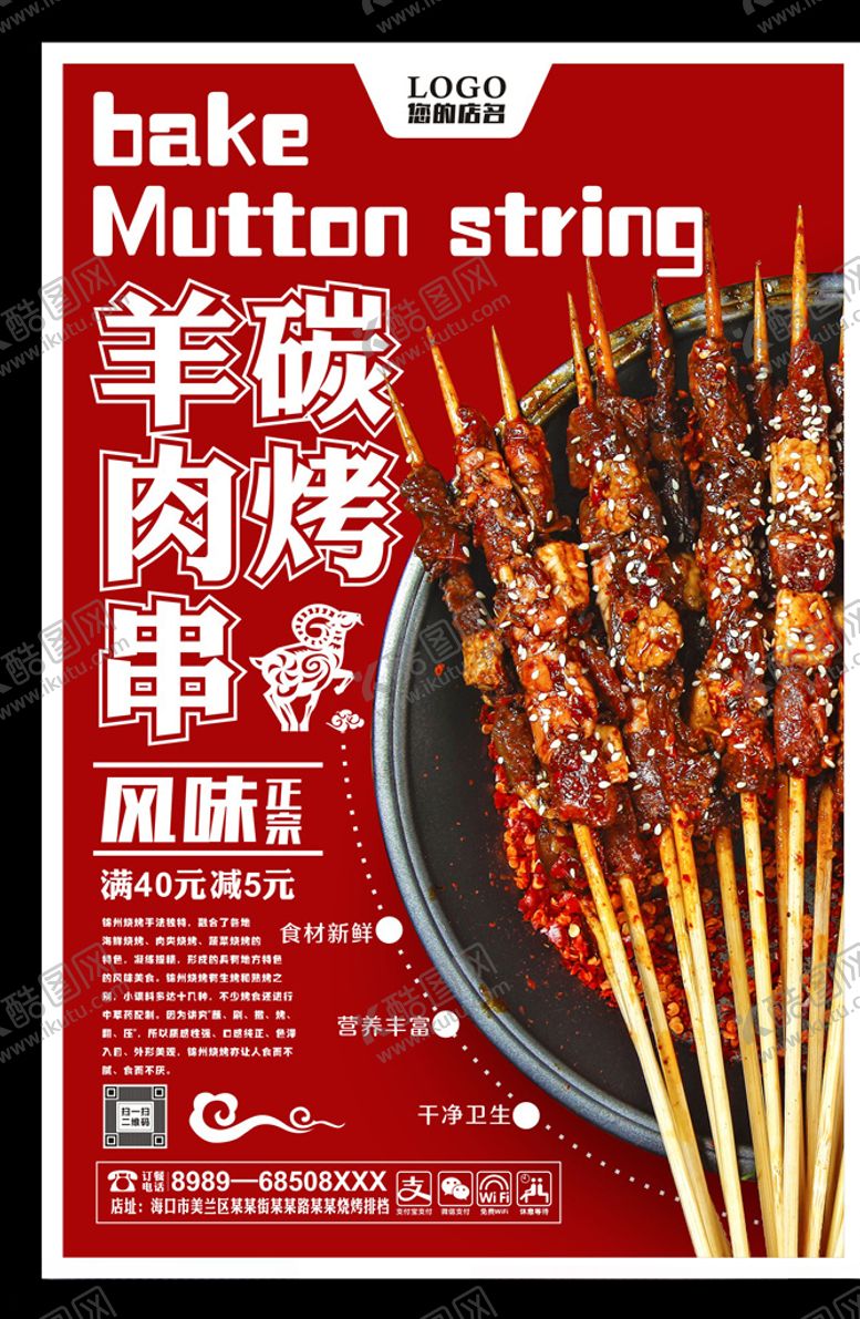 编号：68979010060043048157【酷图网】源文件下载-羊肉串