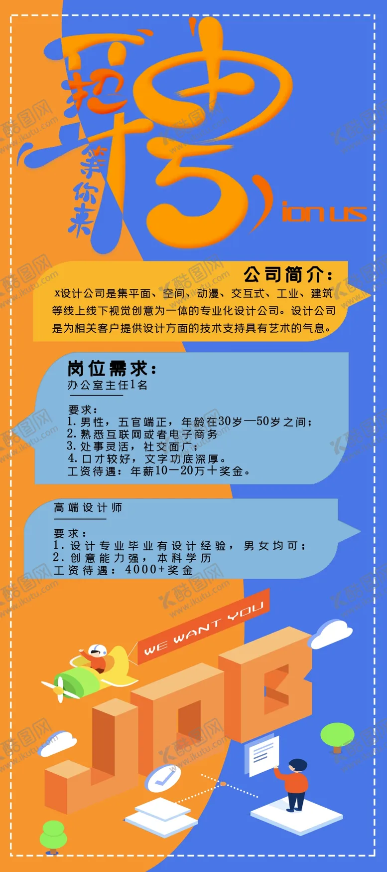 编号：16750705010401573765【酷图网】源文件下载-招聘
