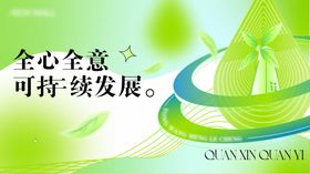 可持续发展主题创意图案