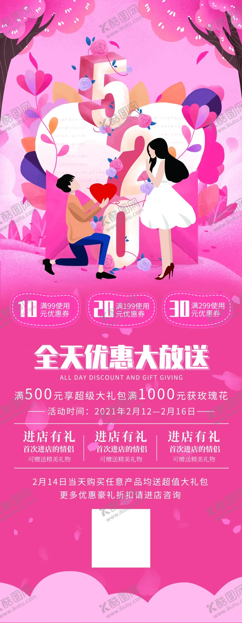 编号：60410003260359599888【酷图网】源文件下载-520情人节