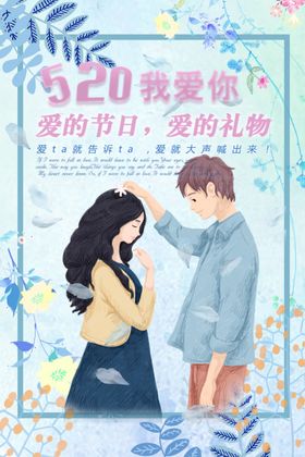 520我爱你