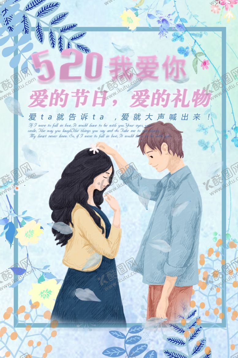 编号：15935207091315287737【酷图网】源文件下载-520我爱你