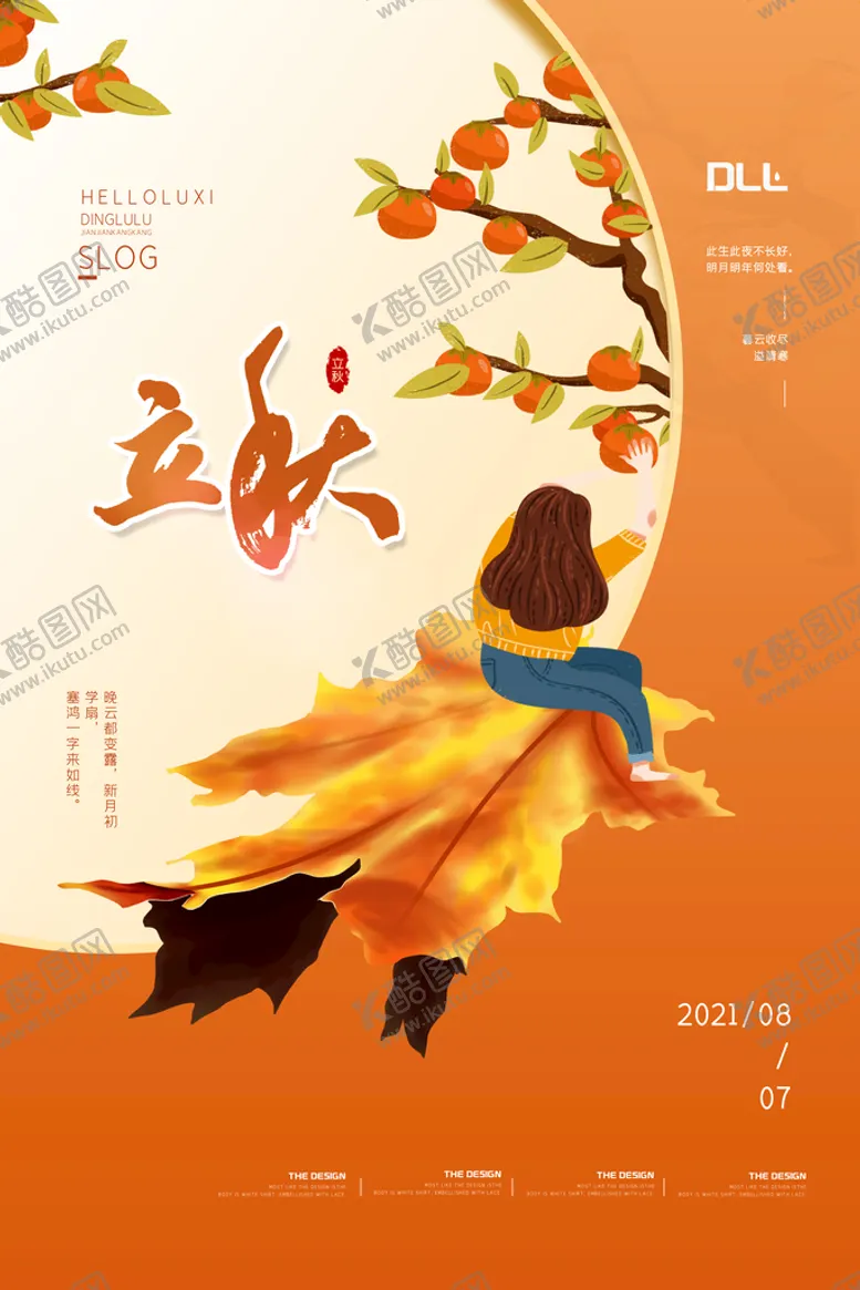 编号：13276909130325339208【酷图网】源文件下载-立秋地产展板秋分图片秋分