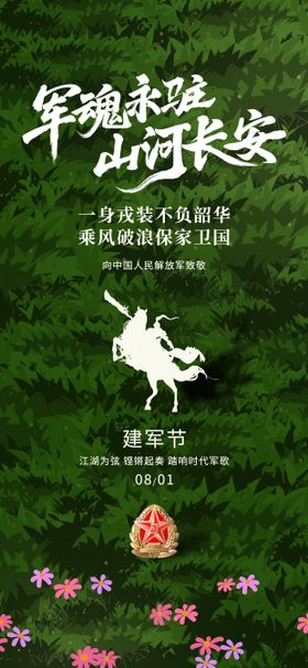 八一建军节风景军人剪影系列海报