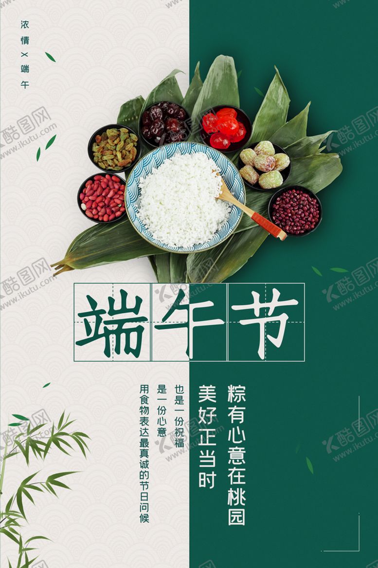 编号：97390410151815215055【酷图网】源文件下载-端午节海报