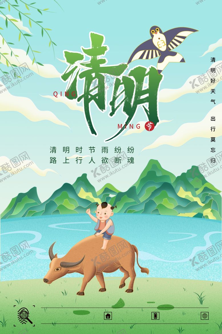 编号：95737403281816288680【酷图网】源文件下载-清明节