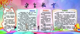 中小幼学交通安全教育图片