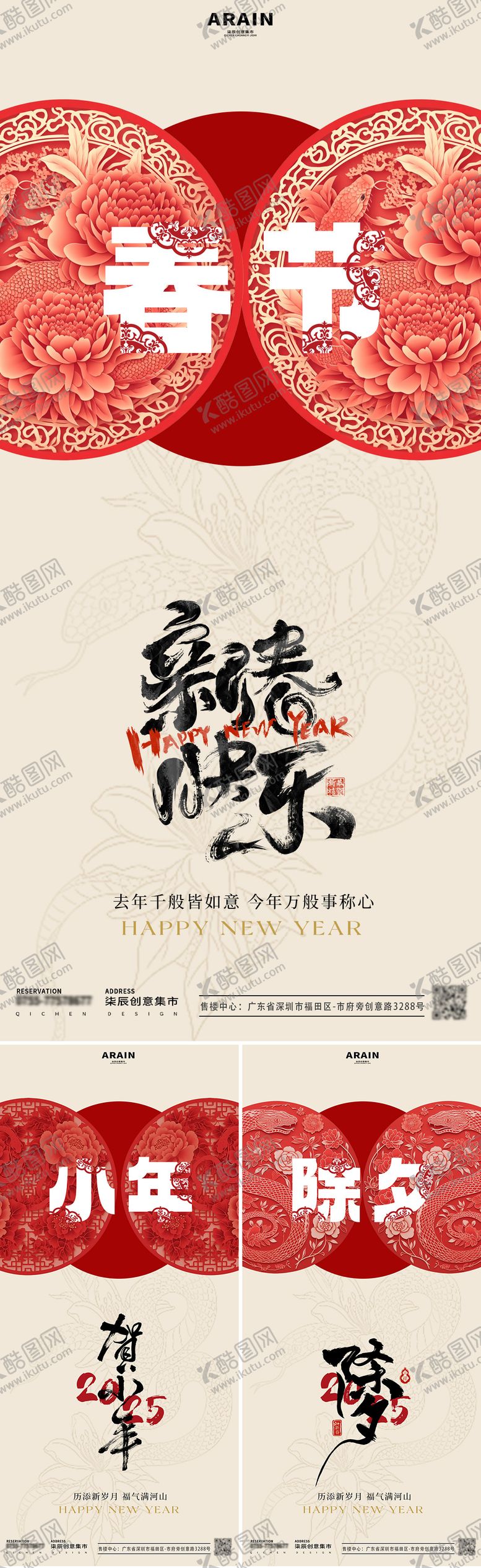 编号：14890501110103286984【酷图网】源文件下载-蛇年春节小年除夕剪纸海报