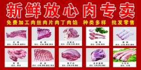 新鲜放心肉专卖