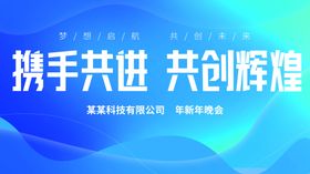 2021携手共进共创辉煌