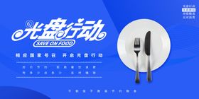 光盘行动宣传贴