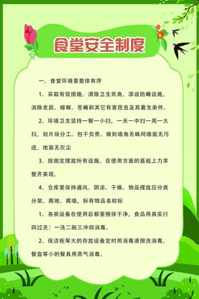 食堂管理制度
