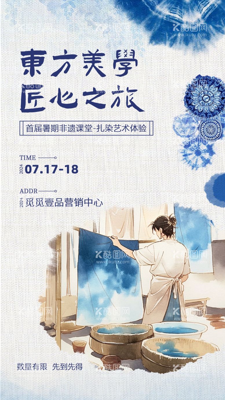 编号：11559603090332016224【酷图网】源文件下载-非遗文创海报