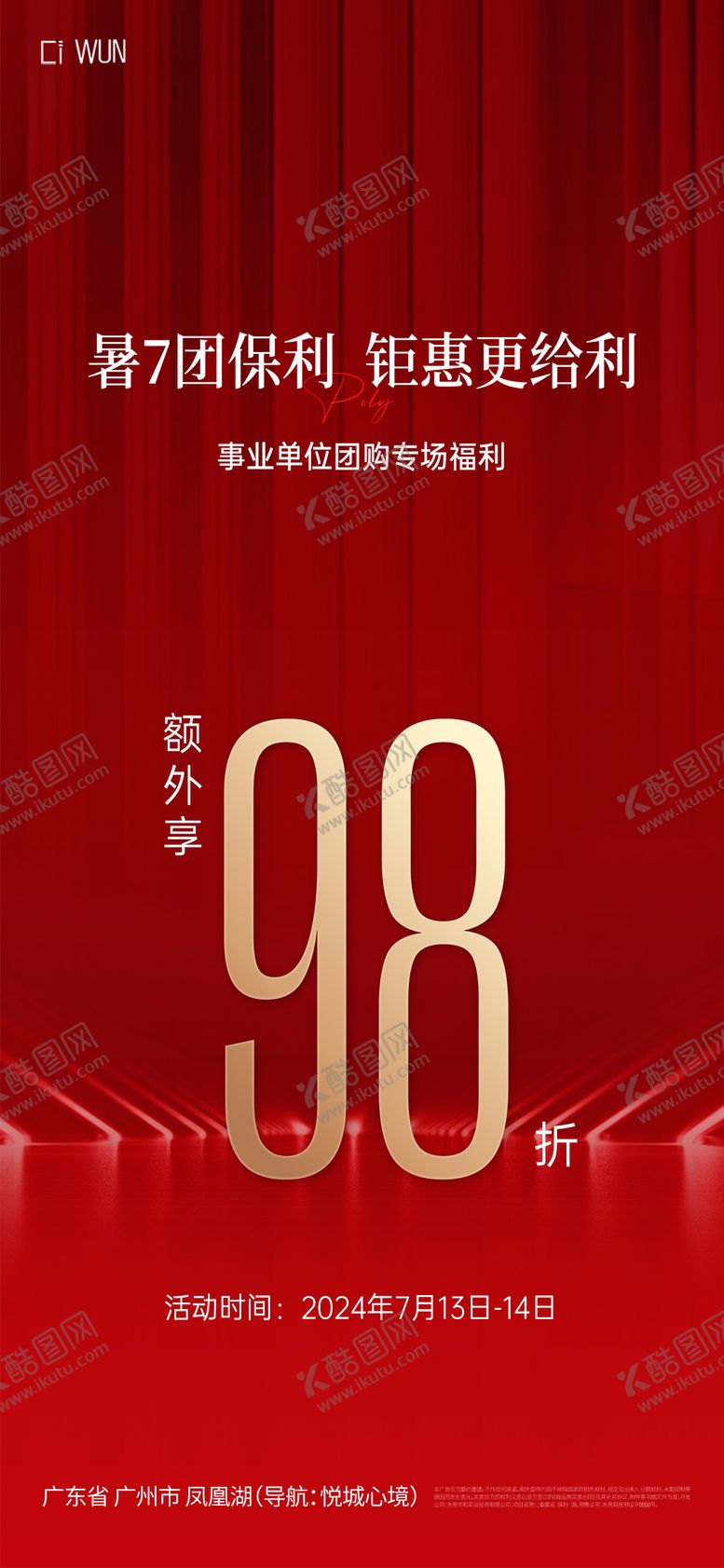 编号：17521309130510204854【酷图网】源文件下载-地产政策价值点红金海报