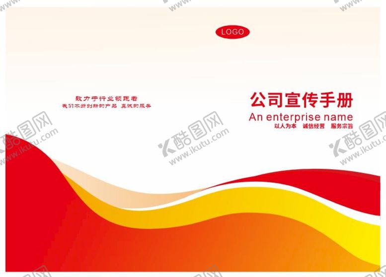 编号：70429210222023281998【酷图网】源文件下载-红色封面