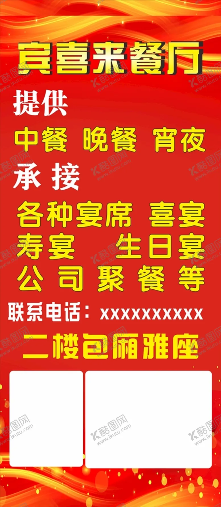 编号：60798409180756548745【酷图网】源文件下载-餐厅海报