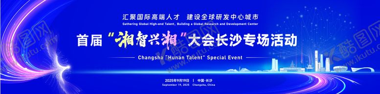 编号：92012312032058428293【酷图网】源文件下载-城市科技会议活动背景板