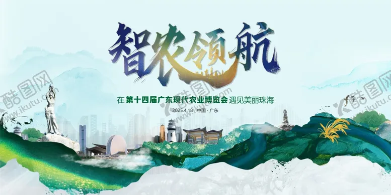 编号：82667606231509152868【酷图网】源文件下载-农业科技会议