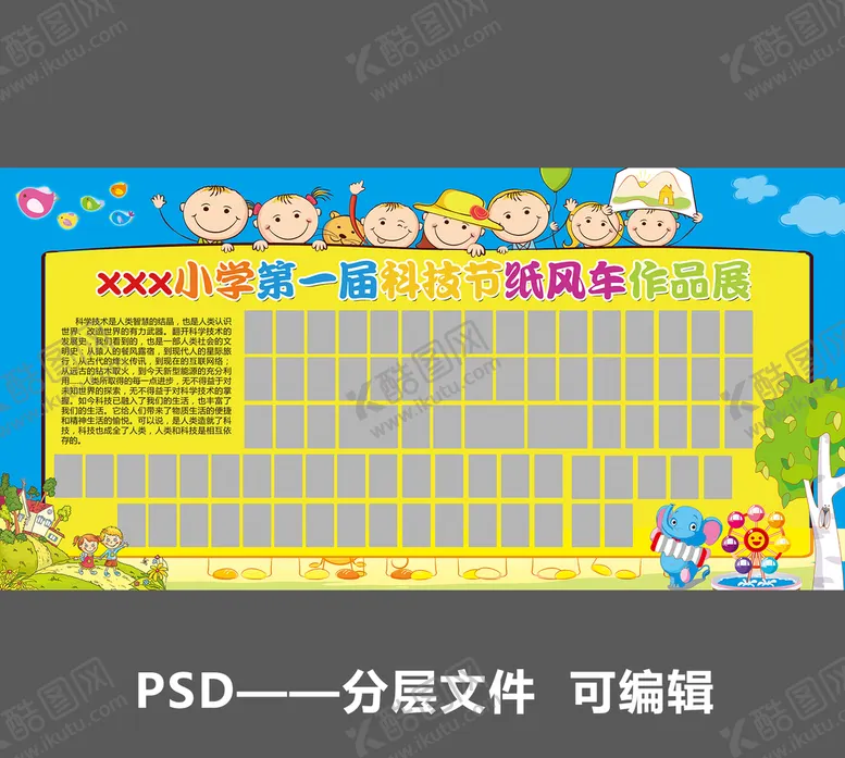 编号：52407909211538034531【酷图网】源文件下载-校园 科技 展板