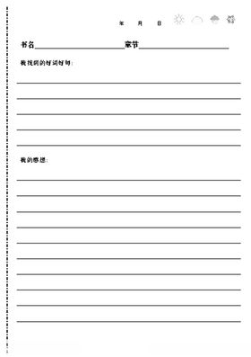 读书心得记录纸
