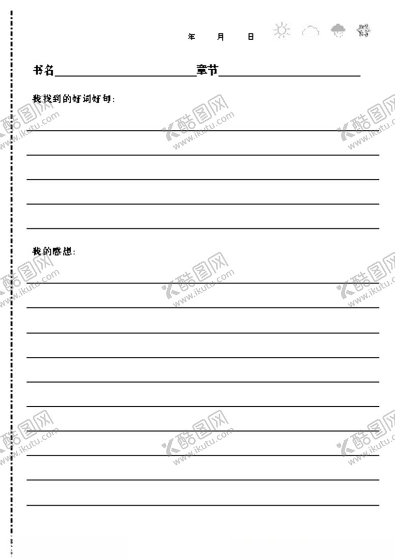 编号：20911510260959104382【酷图网】源文件下载-读书心得记录纸