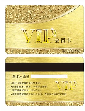 VIP卡