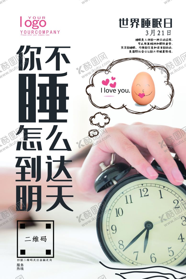 编号：63723507070700192395【酷图网】源文件下载-世界睡眠日