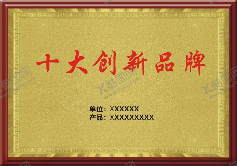 编号：59690804191219285039【酷图网】源文件下载-牌匾