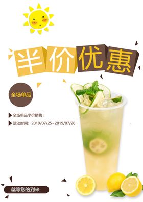 最新奶茶店创意活动背景海报