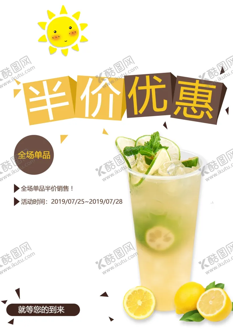 编号：45560606301838218952【酷图网】源文件下载-奶茶店活动海报