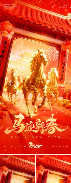马年迎财神开工大吉元宵节海报