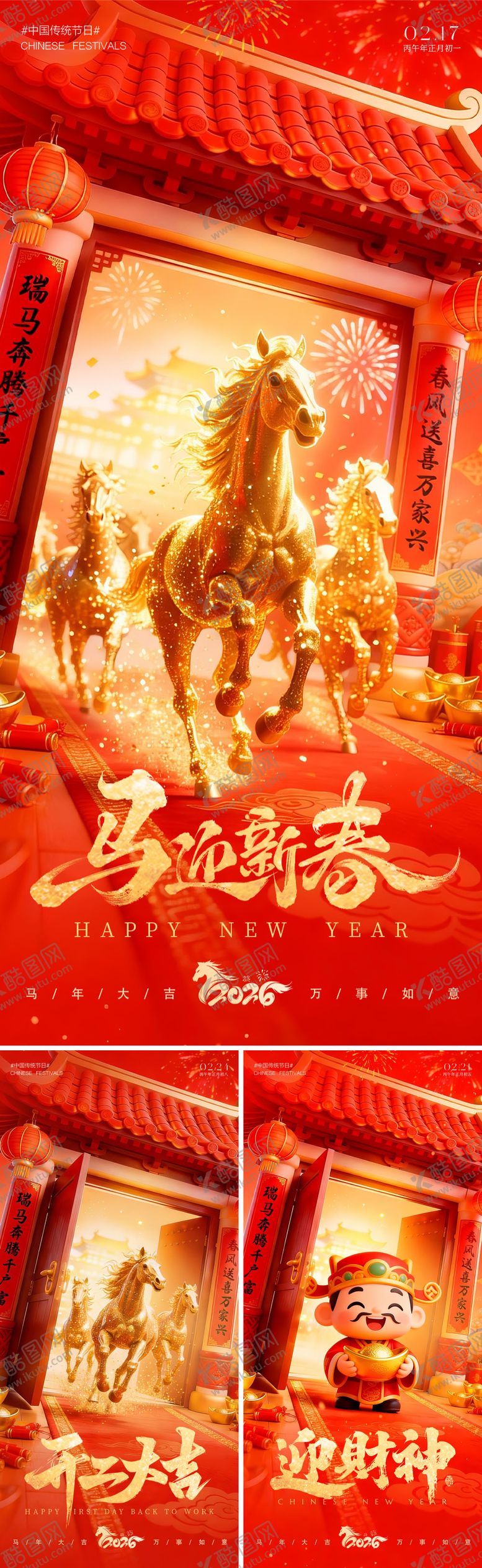 编号：33265102091943405436【酷图网】源文件下载-新年迎财神开工大吉海报