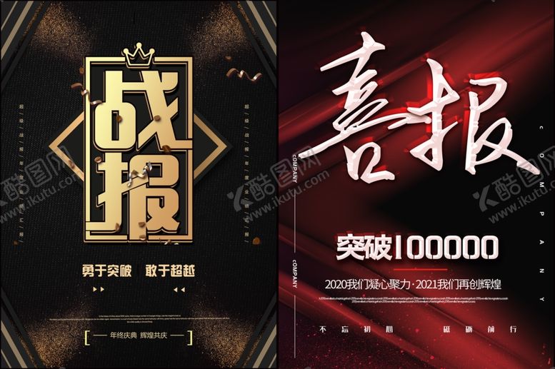 编号：72949410070813421523【酷图网】源文件下载-大气黑色喜报