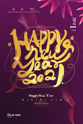 新年快乐