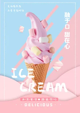冰淇淋海报雪糕冷饮店单页