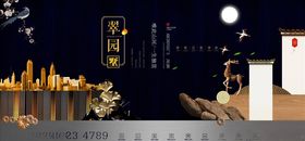 中式房地产海报围挡写字楼单页