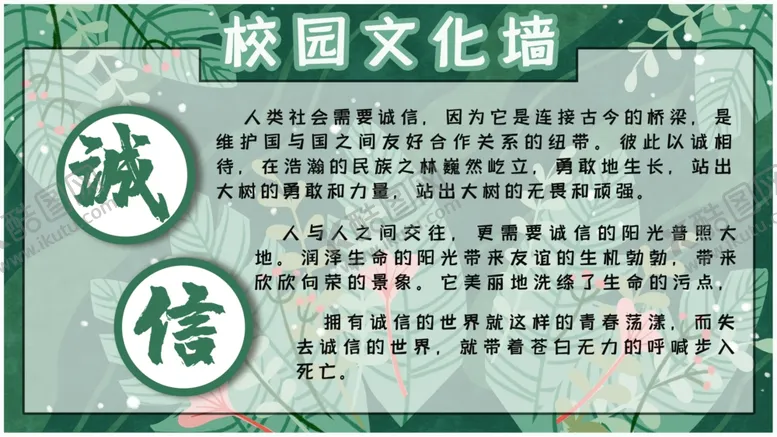 编号：15680403301012076263【酷图网】源文件下载-校园文化墙