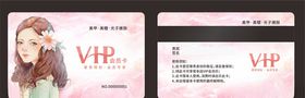 化妆品会员卡