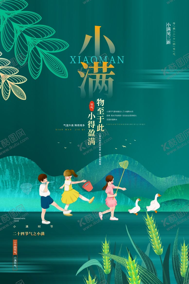 编号：99874712090213599503【酷图网】源文件下载-小满海报