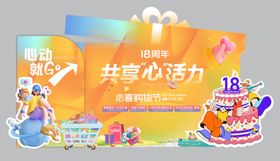 商业周年庆活动美陈