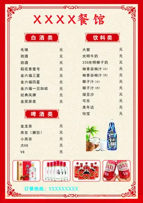 菜单红色背景外卖餐馆夜宵