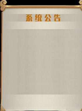 游戏边框
