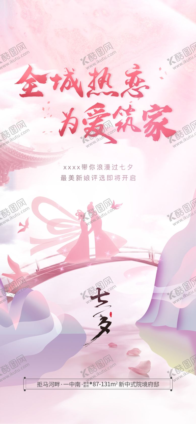 编号：96581709230328255703【酷图网】源文件下载-七夕稿