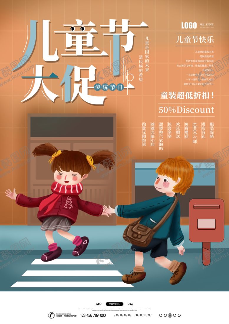 编号：31574310262037441599【酷图网】源文件下载-儿童节