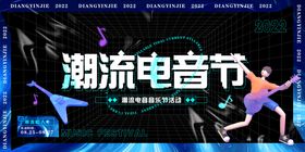 酸性音乐潮流电音节音乐节C4D展板