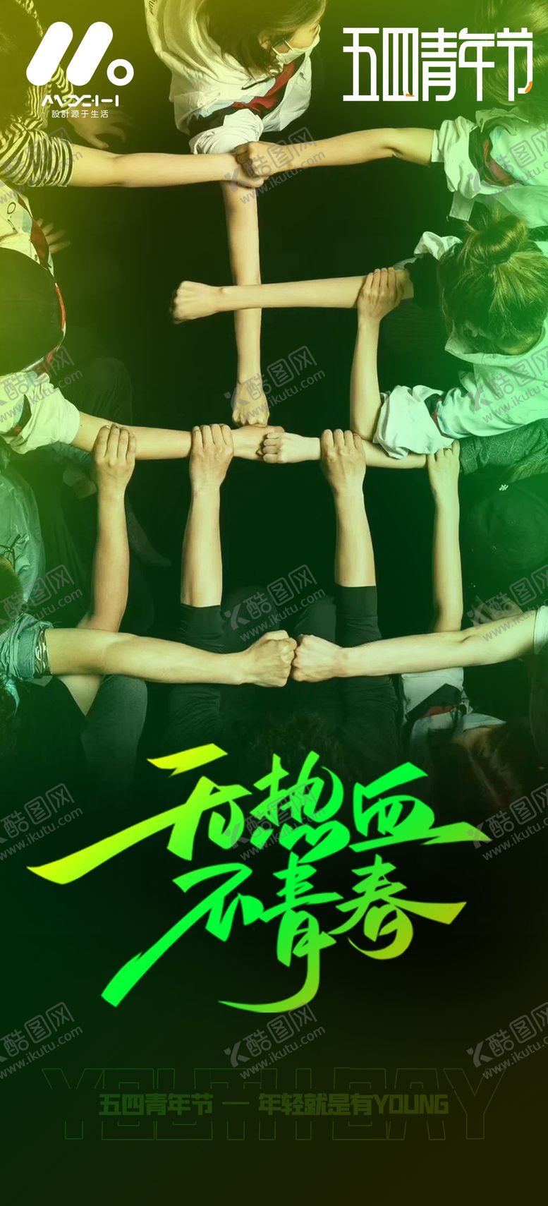 编号：82204004060209413605【酷图网】源文件下载-五四青年节